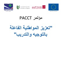 دعوة لحضور مؤتمر PACCT 